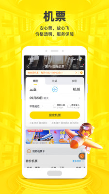 飞猪旅行App