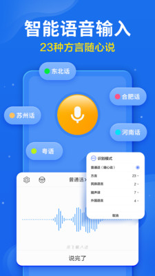 讯飞输入法App官方版