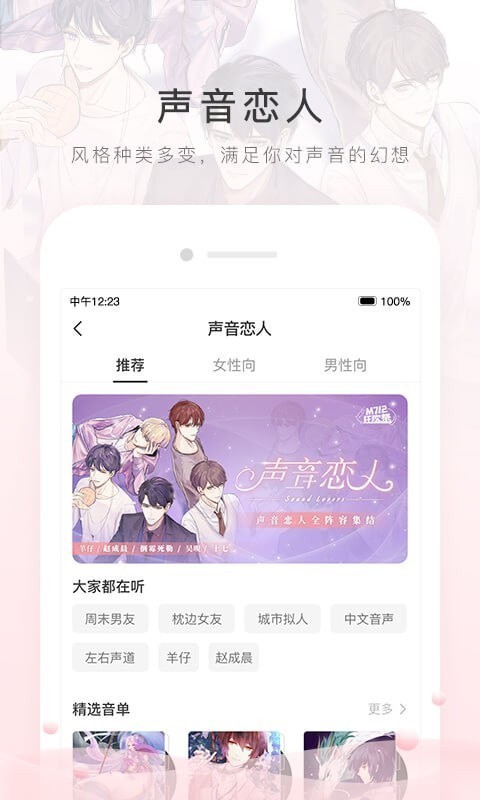 猫耳FM App