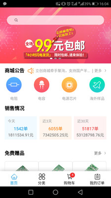 立创商城App官网版