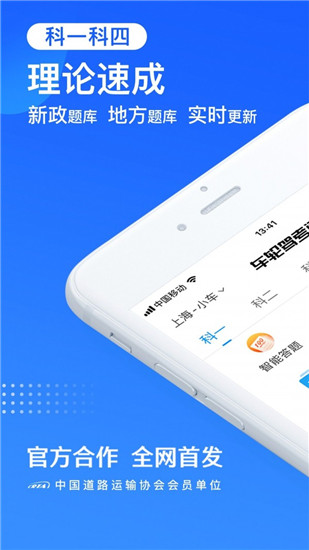 车轮驾考通app下载