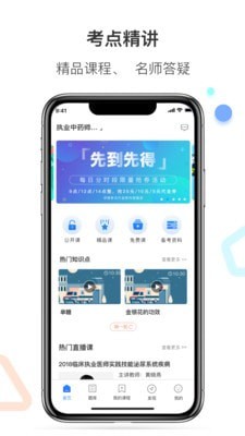 百通医学app