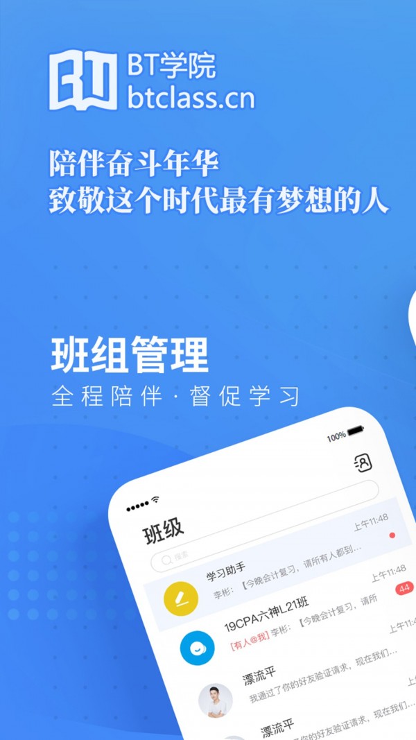 BT学院app