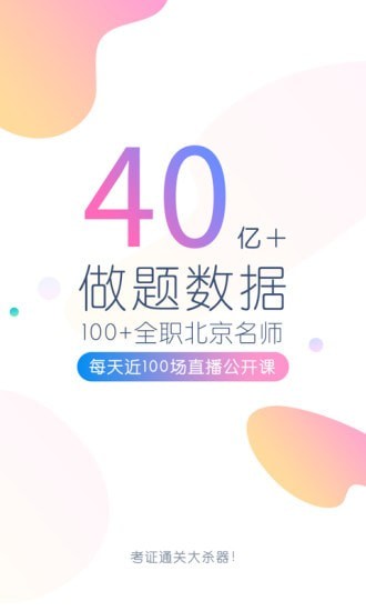 消防师万题库app