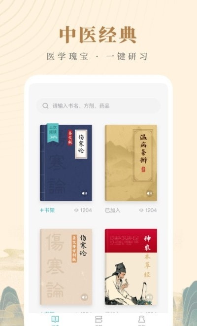 知源中医app