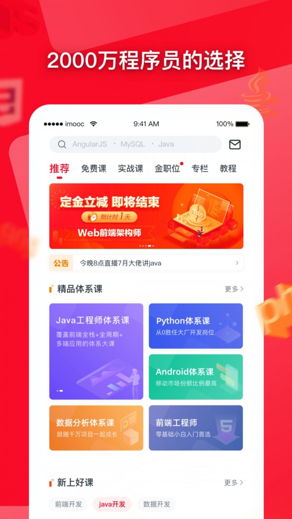 慕课网app