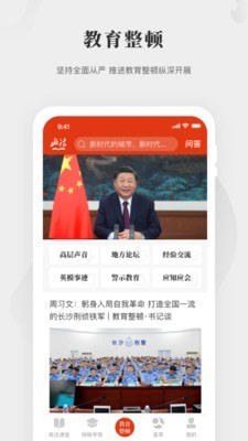 中国政法网院app