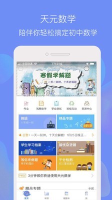 天元数学app