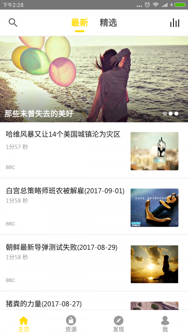 BBC英语学习app