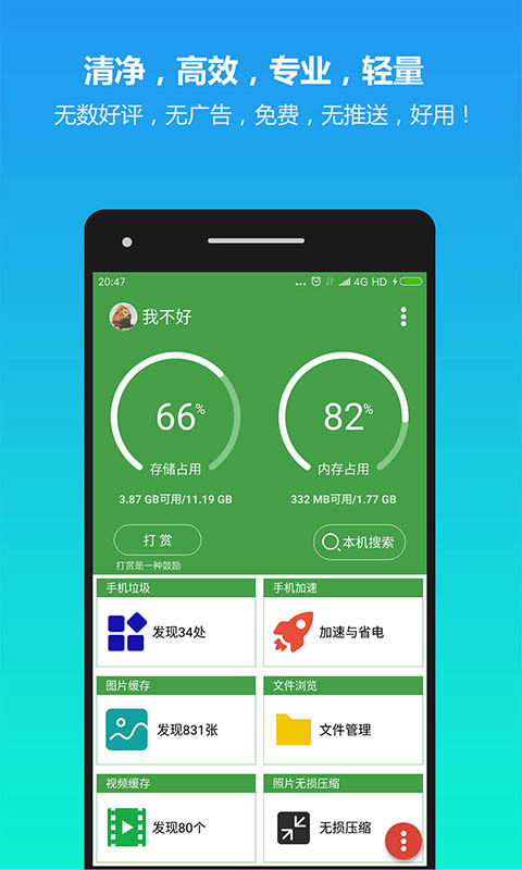 清理助手（Cleaner）app