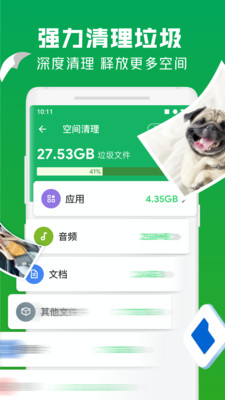 亿玖极速安全管家app