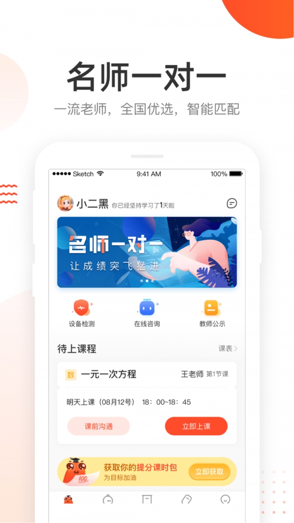 好分数家长版app