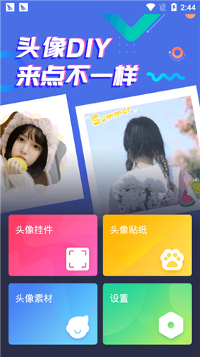 头像制作大师APP