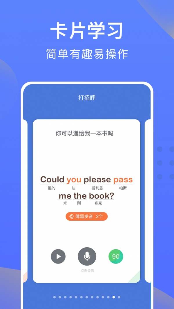 从零开始学英语app