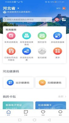 冀时办app