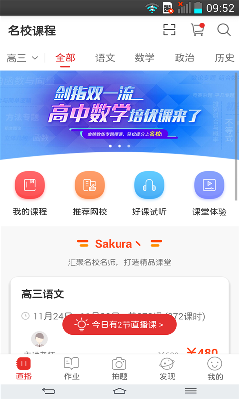 课后网app