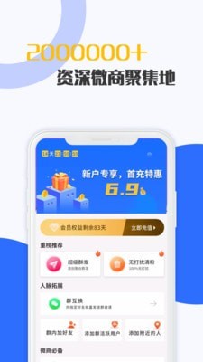 微商清粉加好友app