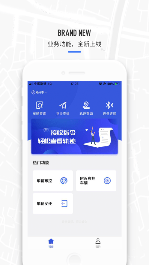 电动车查缉app