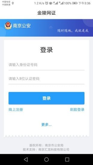 宁归来（金陵网证）app