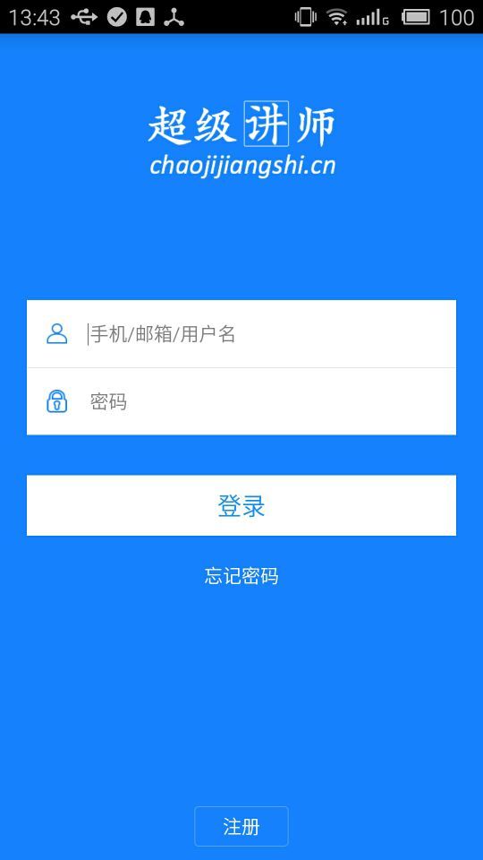 超级讲师app