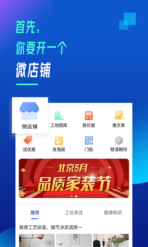 抢工长装修工长版app