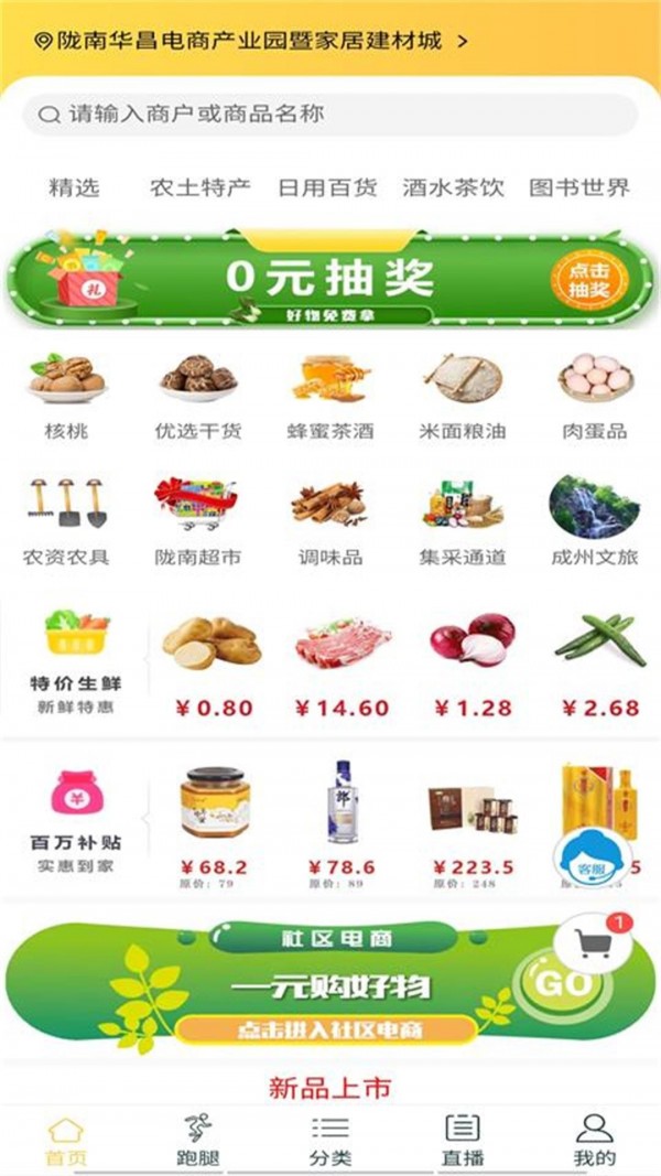 陇南电商app