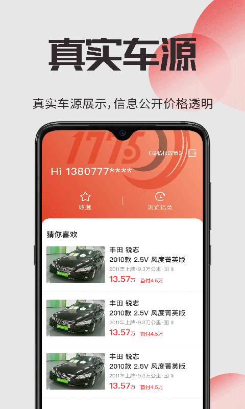 1775二手车app