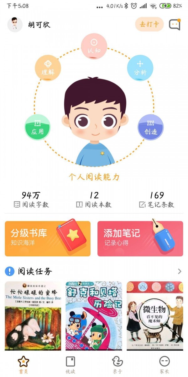 悦读家园app