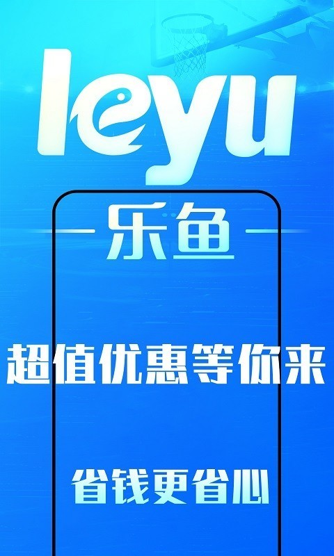 乐鱼网app