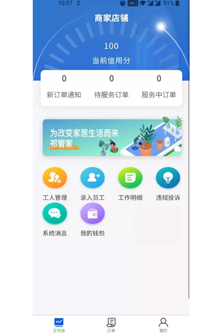 祁管家app