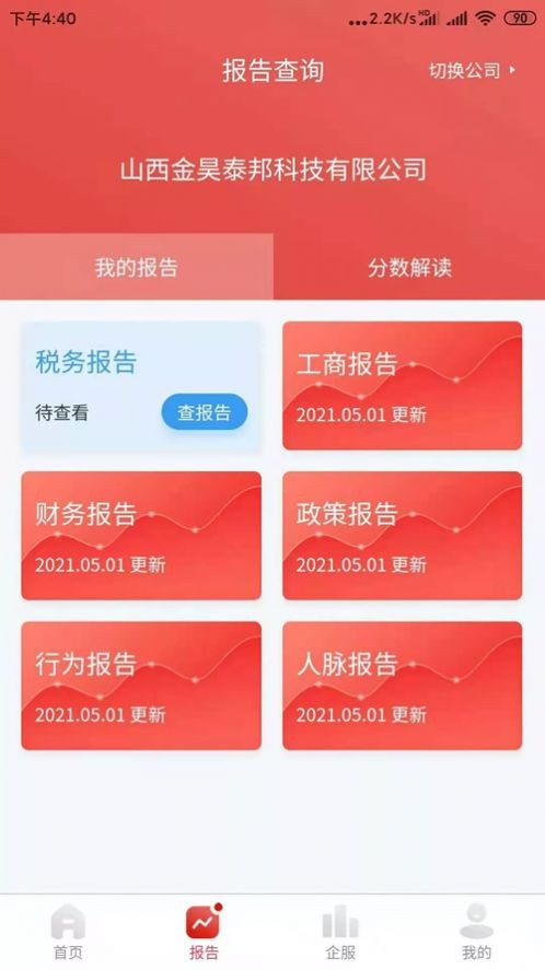 国民征信app