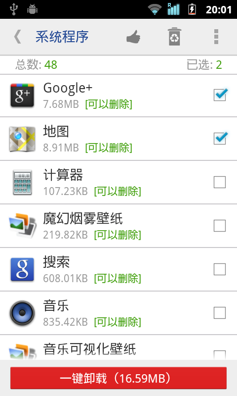 系统程序安全卸载器（System App Safe Remover）app