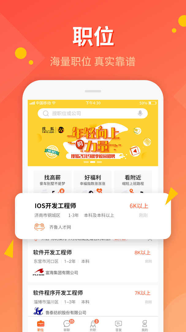 齐鲁人才app