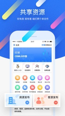 优铺商办app