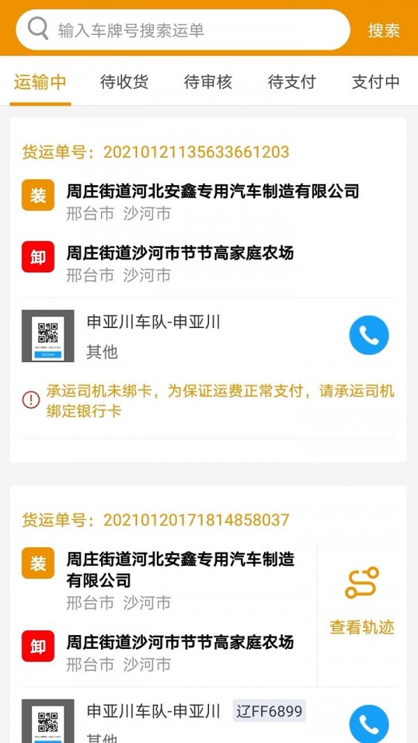 路路盈货主端app