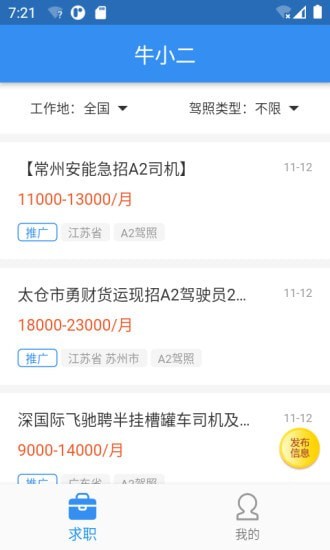 牛小二招聘app