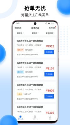 冷运宝司机版app