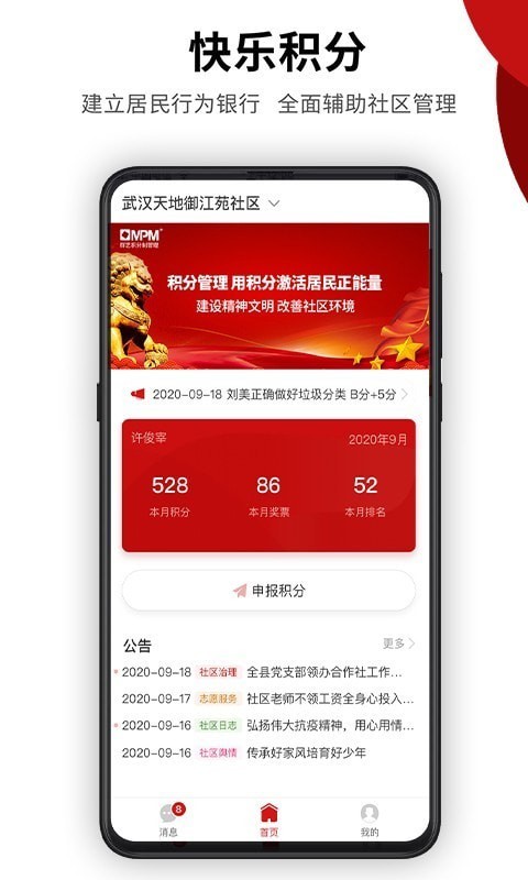 社区积分制app