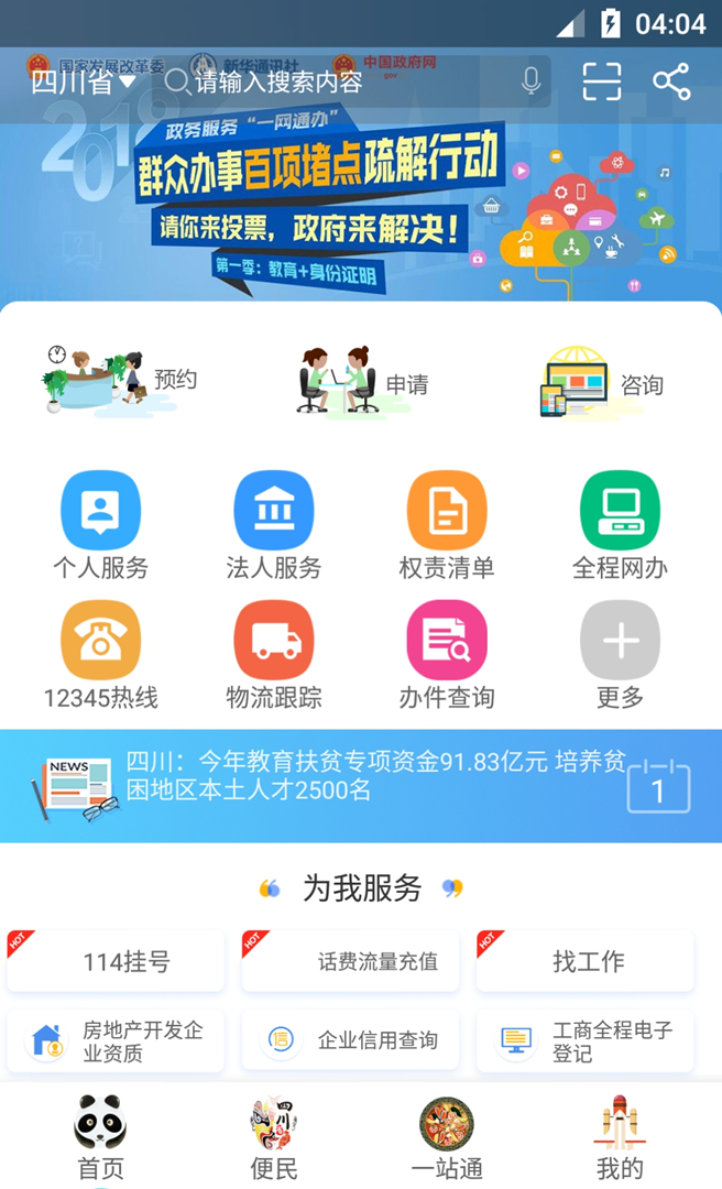 四川政务服务（天府通办）app