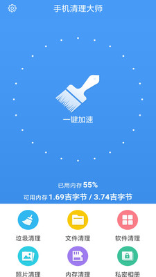 手机内存清理大师app