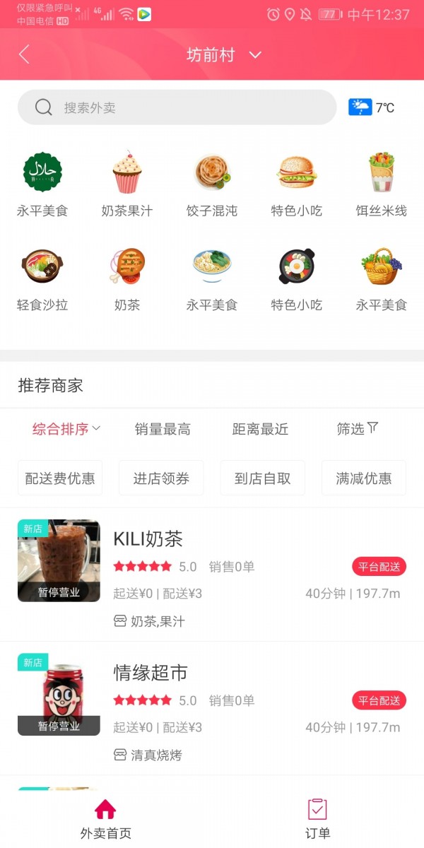 幸福永平app