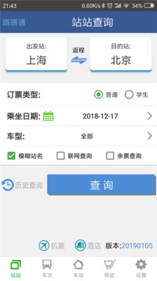 路路通app