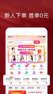 悦美微整形app