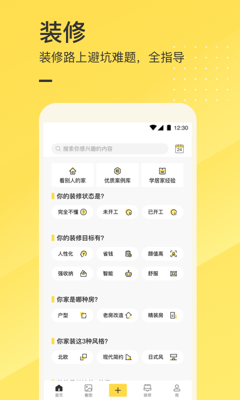 一兜糖家居app