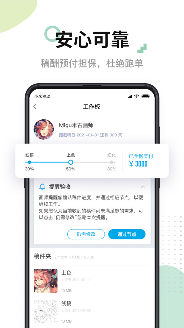 米画师app