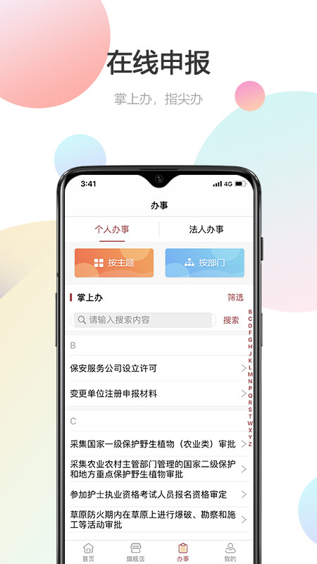 甘快办（甘肃政务服务网）app