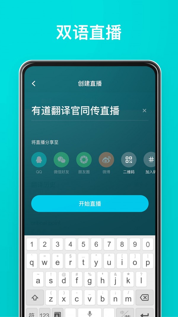 有道翻译官（Dear Translate）app