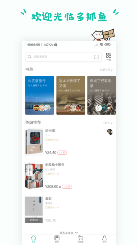 多抓鱼二手书app