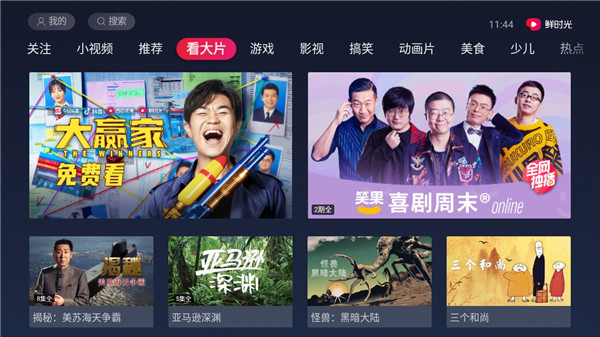 华数鲜时光TVapp