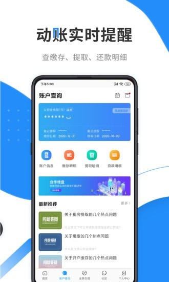 云公积金查询app